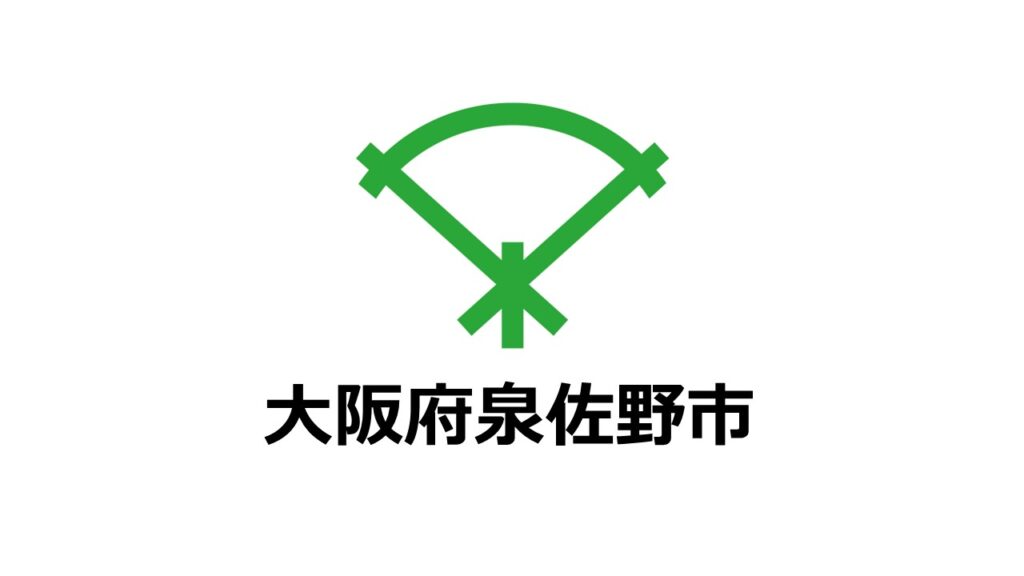 「ふるさと納税-未来創造AWARD」に大阪府泉佐野市の参加が決定しました！