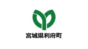 「ふるさと納税-未来創造AWARD」に宮城県利府町の参加が決定しました！