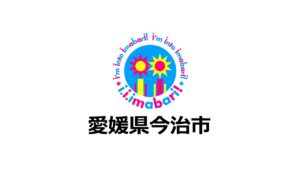 「ふるさと納税-未来創造AWARD」に愛媛県今治市の参加が決定しました！