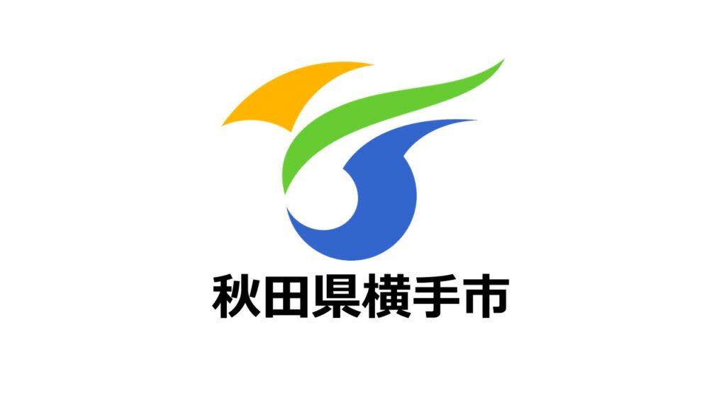 「ふるさと納税-未来創造AWARD」に秋田県横手市の参加が決定しました！