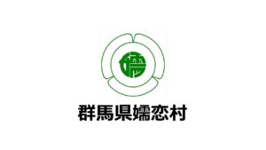 「ふるさと納税-未来創造AWARD」に群馬県嬬恋村の参加が決定しました！