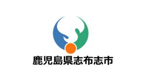 鹿児島県志布志市が「ふるさと納税-未来創造AWARD」に参加することが決定しました！