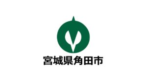 宮城県角田市が「ふるさと納税-未来創造AWARD」に参加することが決定しました！