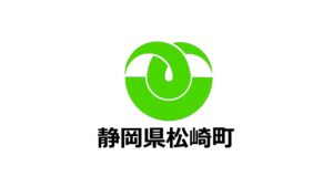 静岡県松崎町が「ふるさと納税-未来創造AWARD」に参加することが決定しました！