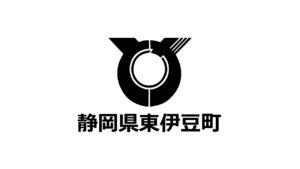 「ふるさと納税-未来創造AWARD」に静岡県東伊豆町の参加が決定しました！