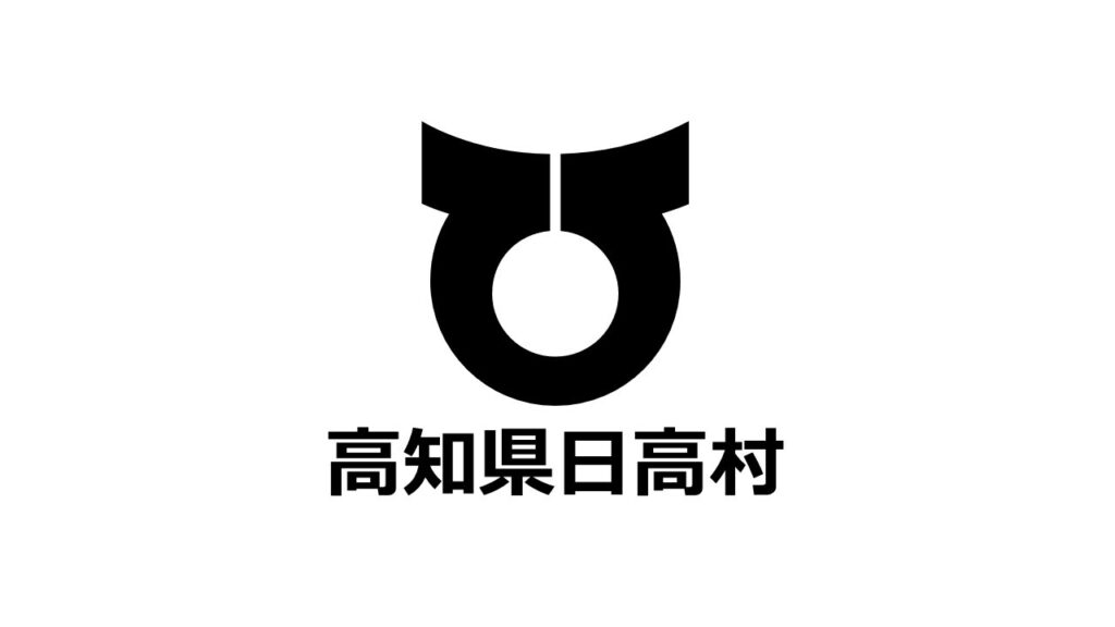 高知県日高村が「ふるさと納税-未来創造AWARD」に参加することが決定しました！